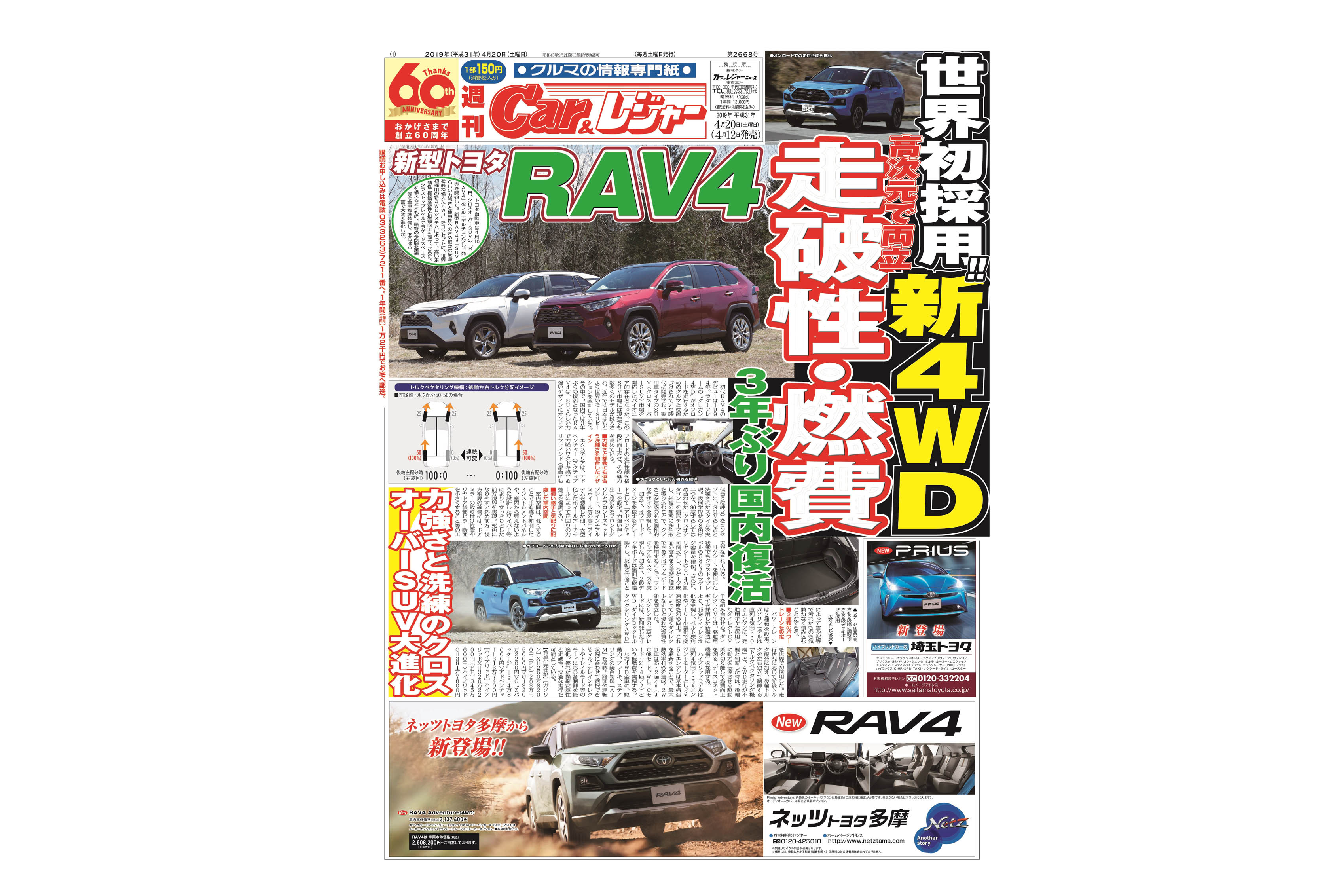 週刊Car&レジャー　第2668号4月12日発売
